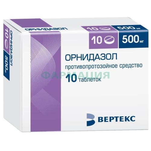 Орнидазол-вертекс таблетки покрытые пленочной оболочкой 500мг №10