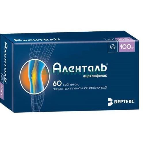 Аленталь таблетки покрытые пленочной оболочкой 100мг №60