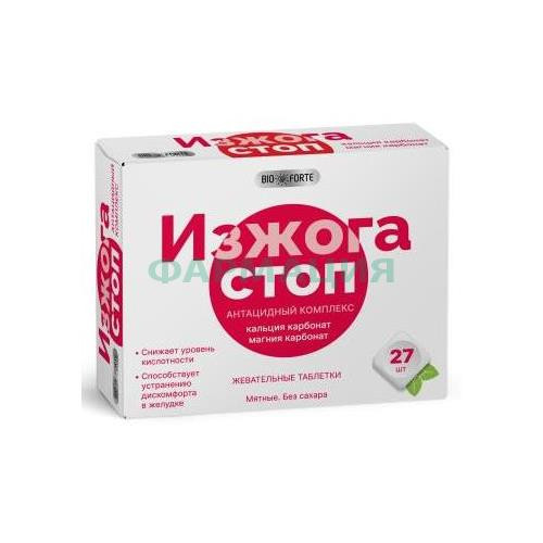 Биофорте изжога стоп таблетки жевательные №27 мятные б/сахара
