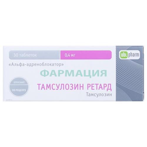 Тамсулозин ретард таблетки кишечнорастворимые с пролонгированным высвобождением покрытые пленочной оболочкой 0.4мг №30 Тамсулозин ретард таблетки кишечнорастворимые с пролонгированным высвобождением покрытые пленочной оболочкой 0.4мг №30