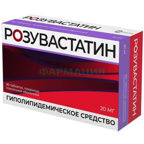 Розувастатин таблетки покрытые пленочной оболочкой 20мг №90