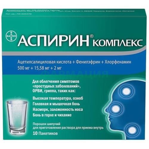 Аспирин комплекс порошок шипучий для приготовления раствора для приема внутрь 500 мг + 15.58 мг + 2 мг 3547,5г №10 Аспирин комплекс порошок шипучий для приготовления раствора для приема внутрь 500 мг + 15.58 мг + 2 мг 3547,5г №10