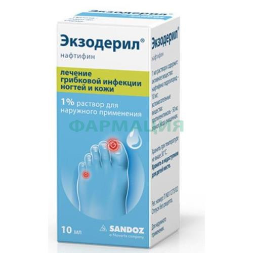 Экзодерил раствор для наружного применения 1% 10мл