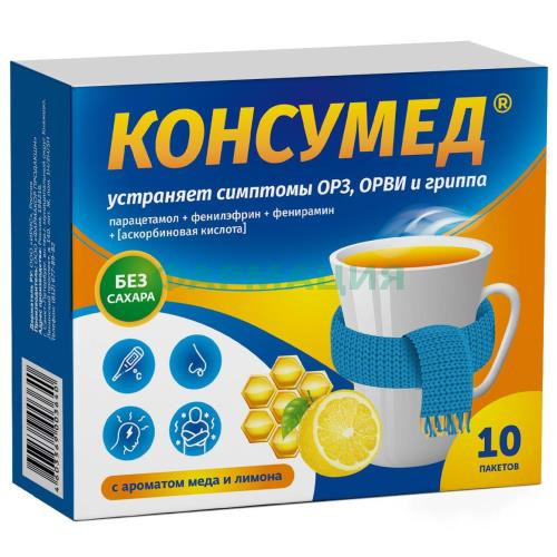 Консумед® порошок для приготовления раствора для приема внутрь 325мг + 10мг + 20мг + 50мг 5000мг №10 с ароматом меда и лимона Консумед® порошок для приготовления раствора для приема внутрь 325мг + 10мг + 20мг + 50мг 5000мг №10 с ароматом меда и лимона