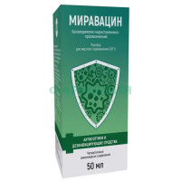 Миравацин раствор для местного применения 0,01% 50мл /в комплекте с насадкой-капельницей уролог -1шт  и насадкой кнопочной -1шт/