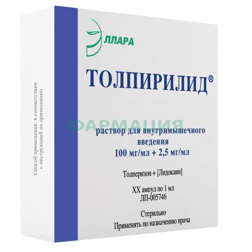 Толпирилид раствор для внутримышечного введения 100мг/мл + 2,5мг/мл 1мл №5
