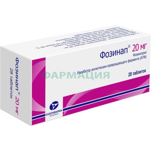 Фозинап таблетки 20мг №28