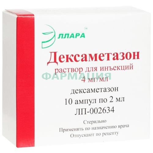 Дексаметазон раствор для инъекций 4мг/мл 2мл №10 Дексаметазон раствор для инъекций 4мг/мл 2мл №10
