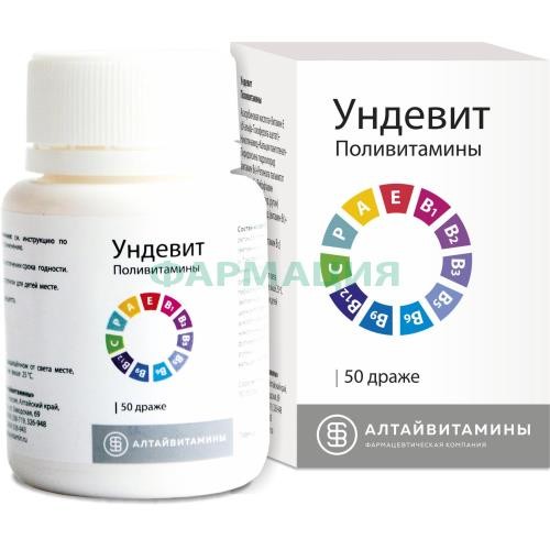 Ундевит драже №50