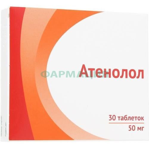 Атенолол таблетки покрытые пленочной оболочкой 50мг №30 Атенолол таблетки покрытые пленочной оболочкой 50мг №30