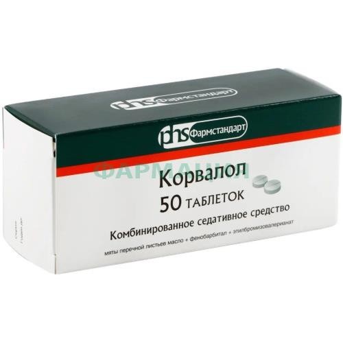 Корвалол таблетки №50