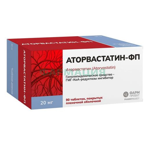 Аторвастатин-фп таблетки покрытые пленочной оболочкой 20мг №90