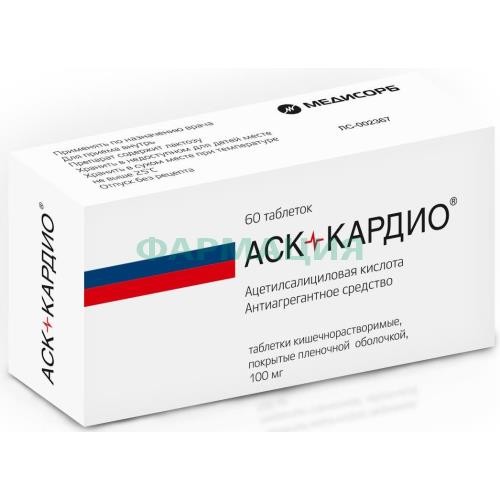 Аск-кардио таблетки кишечнорастворимые покрытые пленочной оболочкой 100мг №60