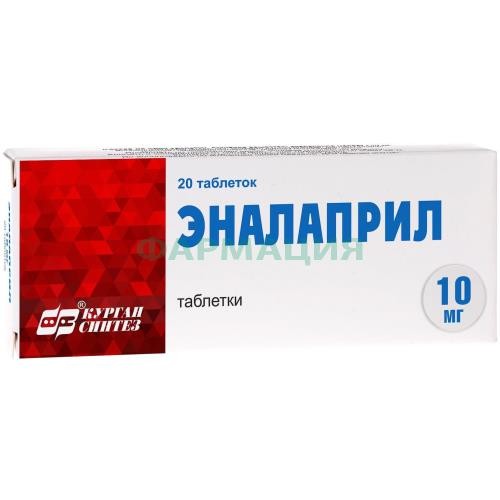 Эналаприл таблетки 10мг №20