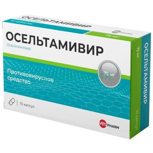 Осельтамивир велфарм капсулы 75мг №10