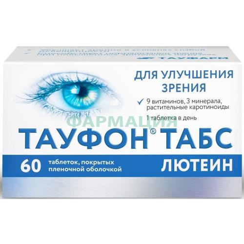 Тауфон табс лютеин таблетки покрытые пленочной оболочкой №60