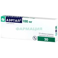 Аэртал таблетки покрытые пленочной оболочкой 100мг №20