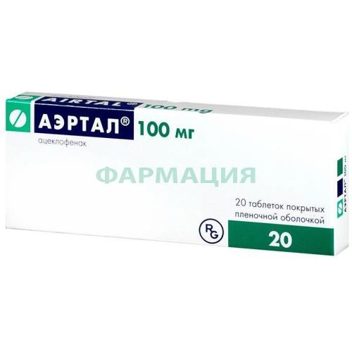 Аэртал таблетки покрытые пленочной оболочкой 100мг №20 Аэртал таблетки покрытые пленочной оболочкой 100мг №20