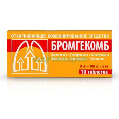 Бромгекомб таблетки 8 мг + 100 мг + 2 мг №10