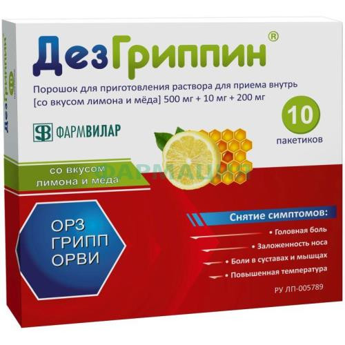Дезгриппин порошок для приготовления раствора для приема внутрь 500мг + 10мг + 200мг 5г №10 лимон + мед