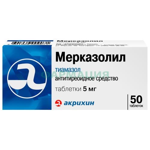 Мерказолил таблетки 5мг №50 Мерказолил таблетки 5мг №50