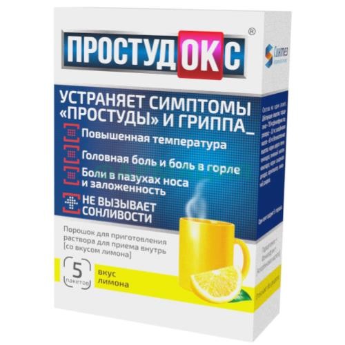 Простудокс порошок для приготовления раствора для приема внутрь 5г №5 лимонный Простудокс порошок для приготовления раствора для приема внутрь 5г №5 лимонный