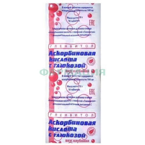 Аскорбиновая кислота гленвитол с глюкозой таблетки 100мг 1.0г №10 вкус клубники