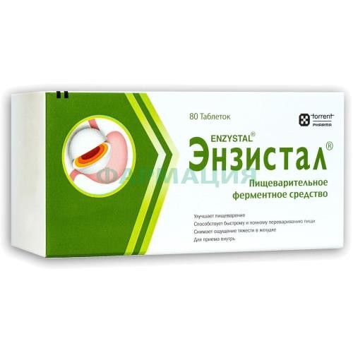 Энзистал таблетки кишечнорастворимые покрытые пленочной оболочкой №80 Энзистал таблетки кишечнорастворимые покрытые пленочной оболочкой №80