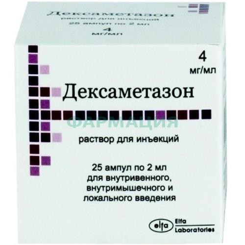 Дексаметазон раствор для инъекций 4мг/мл 1мл №25