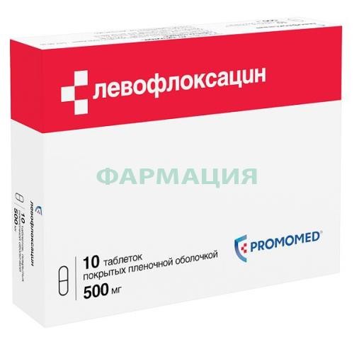 Левофлоксацин таблетки покрытые пленочной оболочкой 500мг №10
