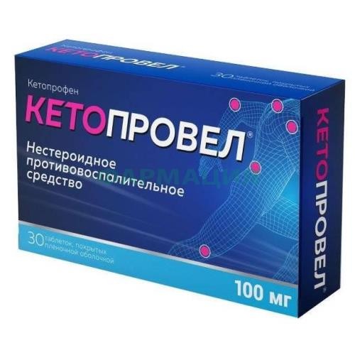 Кетопровел таблетки покрытые пленочной оболочкой 100мг №30 Кетопровел таблетки покрытые пленочной оболочкой 100мг №30