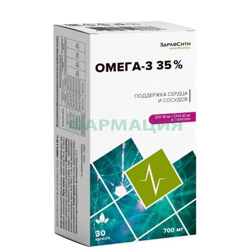 Здравсити омега-3 капсулы 35% 700мг №30 Здравсити омега-3 капсулы 35% 700мг №30