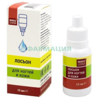 Микоспрей лосьон для ногтей и кожи 15мл