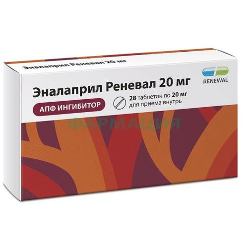 Эналаприл реневал таблетки 20мг №28