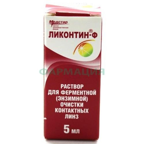 Ликонтин-ф раствор для линз 5 мл д/энзимной очистки Ликонтин-ф раствор для линз 5 мл д/энзимной очистки