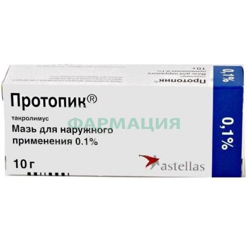 Протопик мазь для наружного применения 0,1% 10г