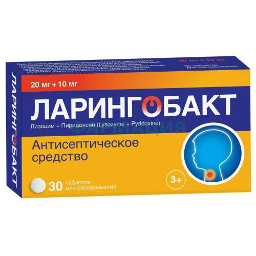Ларингобакт таблетки для рассасывания 20мг + 10мг №30 Ларингобакт таблетки для рассасывания 20мг + 10мг №30