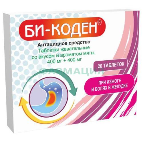 Би-коден таблетки жевательные 400мг + 400мг №20 со вкусом мяты