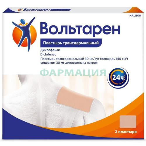 Вольтарен пластырь трансдермальный 30мг/сут №2