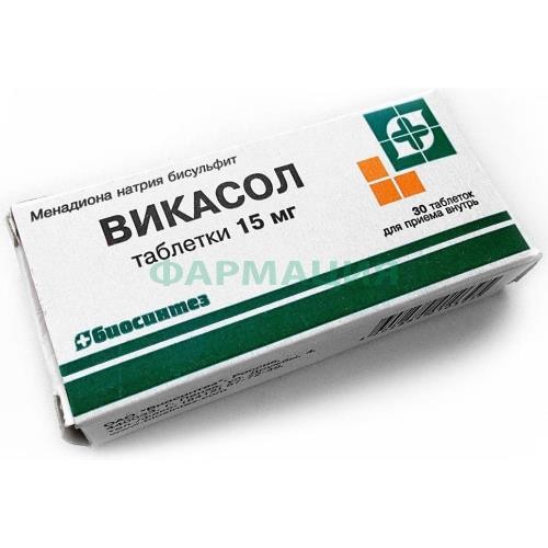 Викасол таблетки 15мг №30