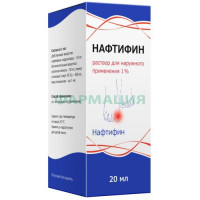 Нафтифин раствор для наружного применения 1% 20мл
