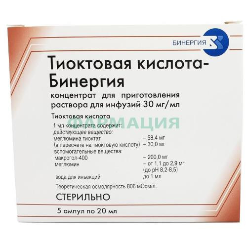 Тиоктовая кислота-бинергия концентрат для приготовления раствора для инфузий 30мг/мл 20мл №5 Тиоктовая кислота-бинергия концентрат для приготовления раствора для инфузий 30мг/мл 20мл №5