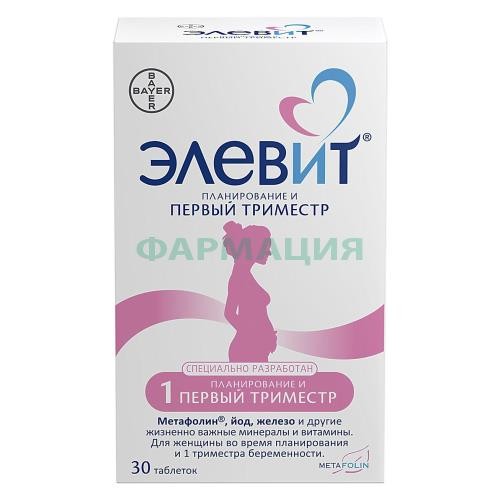 Элевит таблетки покрытые пленочной оболочкой №30 планир. и 1-й триместр Элевит таблетки покрытые пленочной оболочкой №30 планир. и 1-й триместр