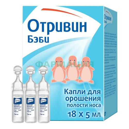 Отривин бэби капли 5мл №18 д/орошения