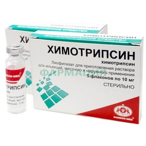 Химотрипсин лиофилизат для приготовления раствора для внутримышечного и местного применения 10мг №5 Химотрипсин лиофилизат для приготовления раствора для внутримышечного и местного применения 10мг №5