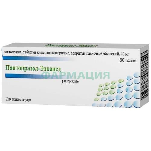Пантопразол-эдвансд таблетки кишечнорастворимые покрытые пленочной оболочкой 40мг №30 Пантопразол-эдвансд таблетки кишечнорастворимые покрытые пленочной оболочкой 40мг №30