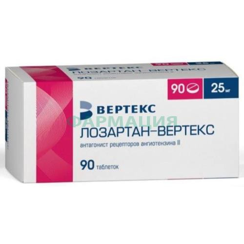 Лозартан-вертекс таблетки покрытые пленочной оболочкой 25мг №90