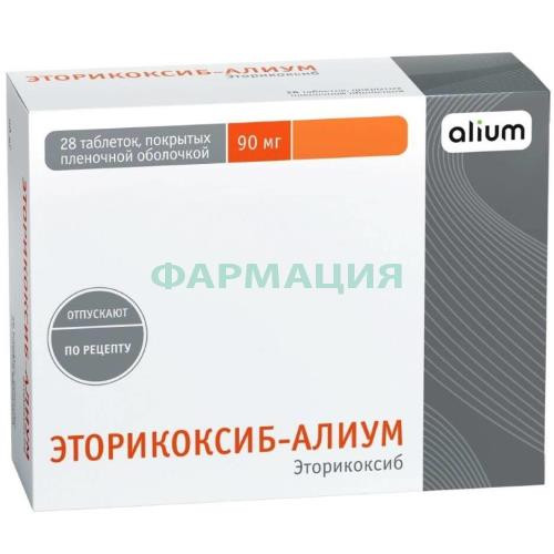 Эторикоксиб-алиум таблетки покрытые пленочной оболочкой 90мг №28