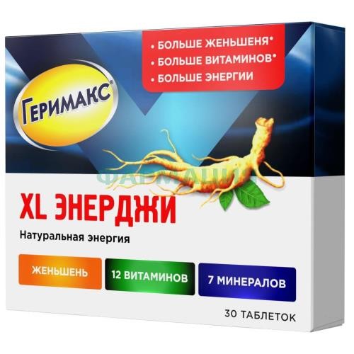 Геримакс xl энерджи таблетки 1 110мг №30