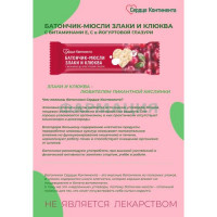 Сердце континента батончик-мюсли 25г злаки и клюква с вит д3